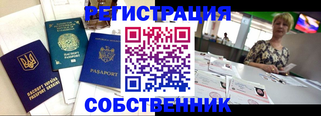 временная регистрация в квартире в Александровске